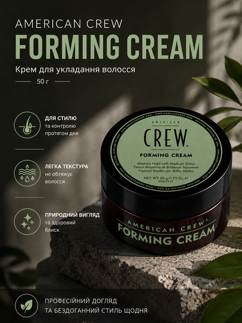 Крем для укладки волос American Crew Forming Cream 50 г профессиональное мужское средство средней фиксации с естественным блеском - Фото 1 Крем для укладки волос American Crew Forming Cream 50 г профессиональное мужское средство средней фиксации с естественным блеском - изображение 1