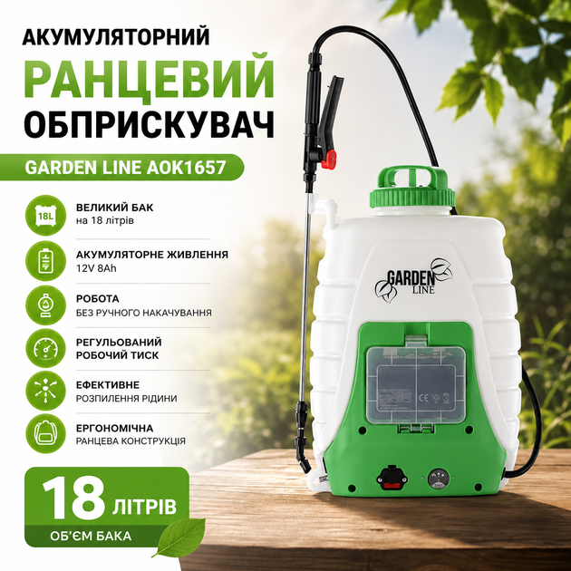 Аккумуляторный ранцевый опрыскиватель GardenLine AOK1657, 18 л - изображение 2