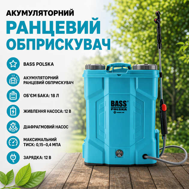 18-літровий акумуляторний ранцевий обприскувач Bass Polska 8630 - зображення 4