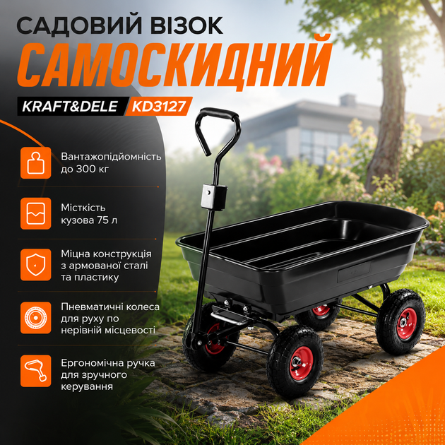 Садовий візок самоскидний Kraft&Dele KD3127 - зображення 5