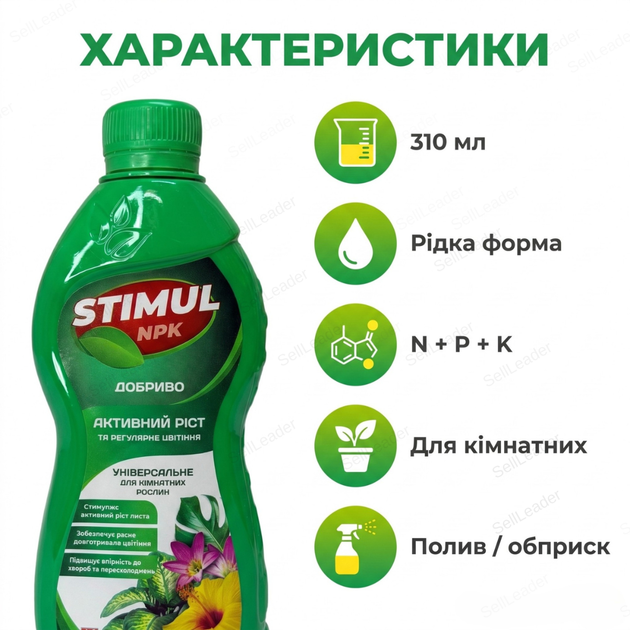 Жидкое удобрение Stimul NРК 310мл минеральное универсальное для всех видов комнатных балконных растений и цветов - Фото 3 Жидкое удобрение Stimul NРК 310мл минеральное универсальное для всех видов комнатных балконных растений и цветов - изображение 3