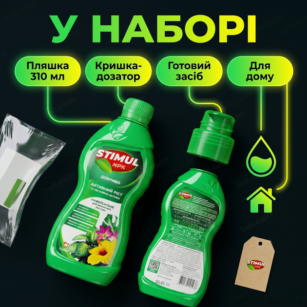 Жидкое удобрение Stimul NРК 310мл минеральное универсальное для всех видов комнатных балконных растений и цветов - Фото 9 Жидкое удобрение Stimul NРК 310мл минеральное универсальное для всех видов комнатных балконных растений и цветов - изображение 9