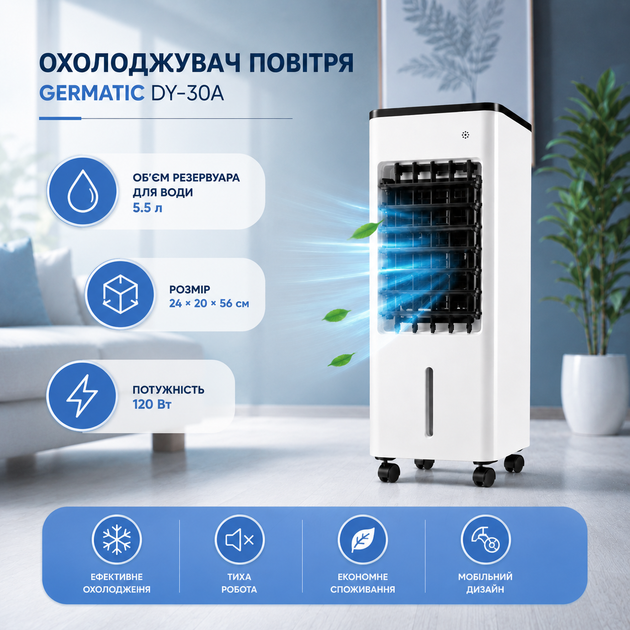 Климатический охладитель воздуха 120 Вт, 24 × 20 × 56 см - изображение 8