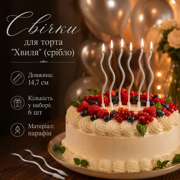 Свічки для торта "Хвиля" набір 6 шт. (срібло) - Фото 1 Свічки для торта "Хвиля" набір 6 шт. (срібло) - зображення 1