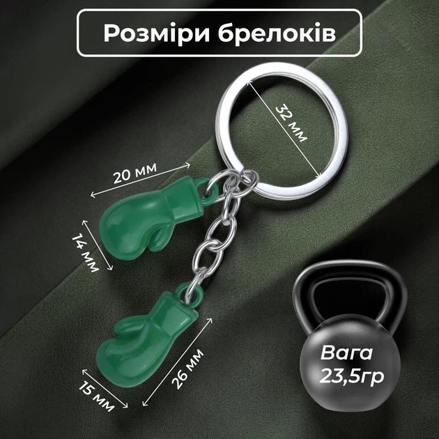 Брелок для ключей боксерские перчатки Univerza подвеска на зеркало автомобиля сумку рюкзак спортивный из металла Зеленый 99_5_0_7B - изображение 5