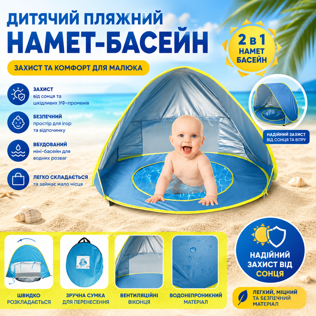 Дитячий пляжний намет басейн 2в1 з UV захистом для малюків WM-BABY POOL M149541 синій M149541 - Фото 1 Дитячий пляжний намет басейн 2в1 з UV захистом для малюків WM-BABY POOL M149541 синій M149541 - зображення 1