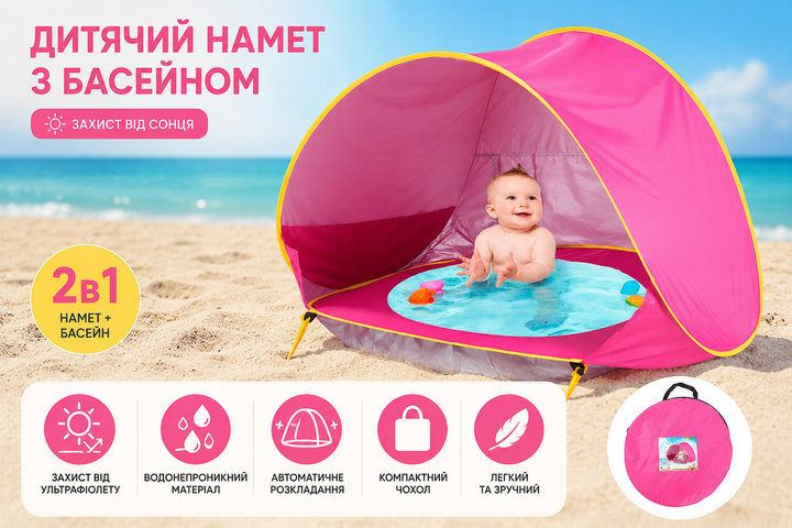 Детская палатка с бассейном WM-BABY POOL пляжная автоматическая UV-защита WM-BABY POOL M149542 розовый M149542 - изображение 2