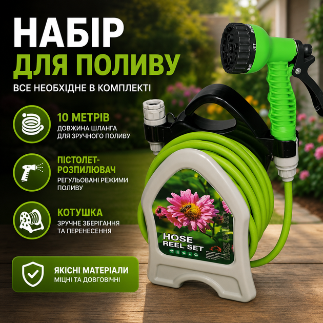Садовий поливальний набір водяний шланг 10 м на котушці з пістолетом розпилювачем комплект для поливу - Фото 1 Садовий поливальний набір водяний шланг 10 м на котушці з пістолетом розпилювачем комплект для поливу - зображення 1