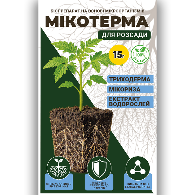 Мікотерма для розсади (мікориза + триходерма), 15 г - зображення 2