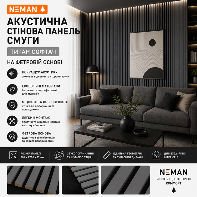 Акустична стінова панель рейки Neman Титан Софттач на фетровій основі 301×2780×17 мм NP260229 - зображення 4