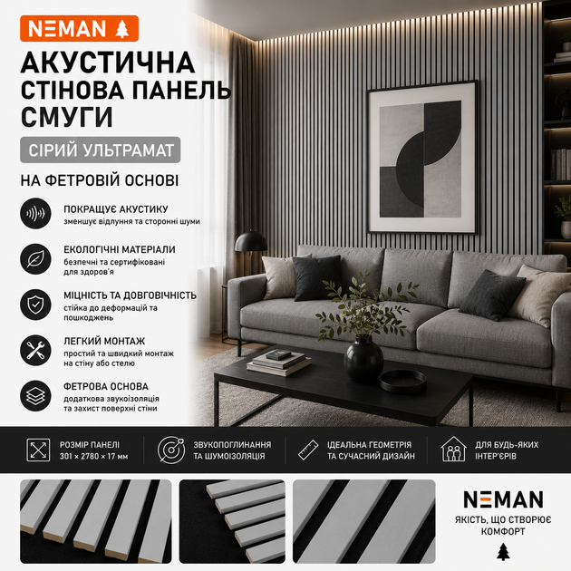 Акустическая стеновая панель рейки Neman Серый Ультрамат на фетровой основе 301×2780×17 мм NP260228 - изображение 4