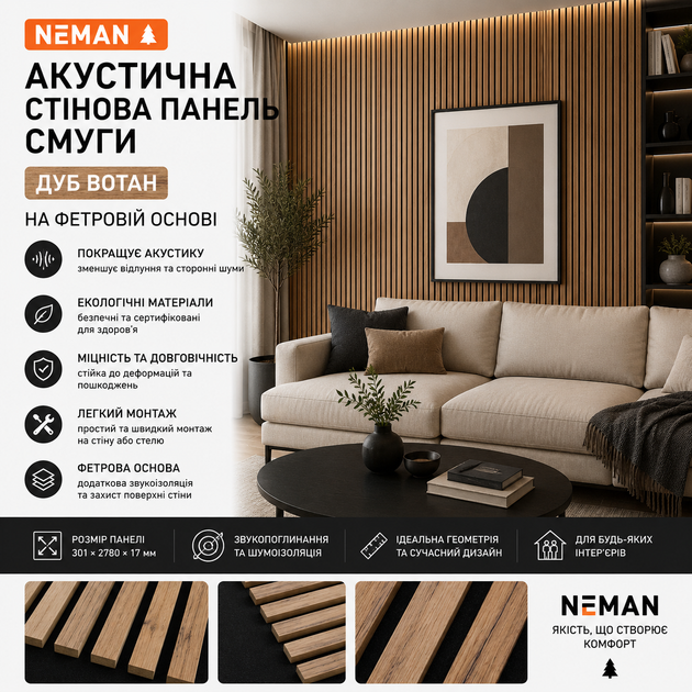 Акустична стінова панель рейки Neman Дуб Вотан на фетровій основі 301×2780×17 мм NP260227 - Фото 4 Акустична стінова панель рейки Neman Дуб Вотан на фетровій основі 301×2780×17 мм NP260227 - зображення 4