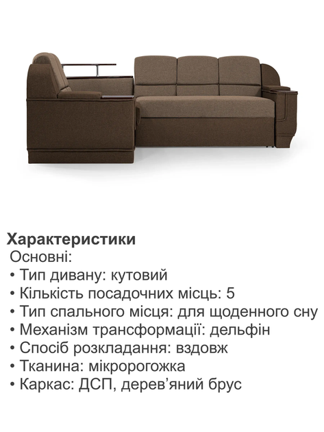 Диван угловой комплект Меркурий со столиком 255×185 см, бежевый с коричневым. - изображение 5