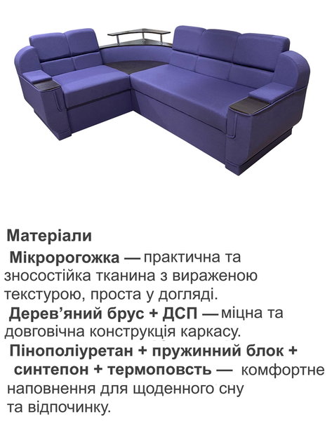 Диван угловой комплект Меркурий со столиком 255×185 см, фиолетовый. - изображение 4