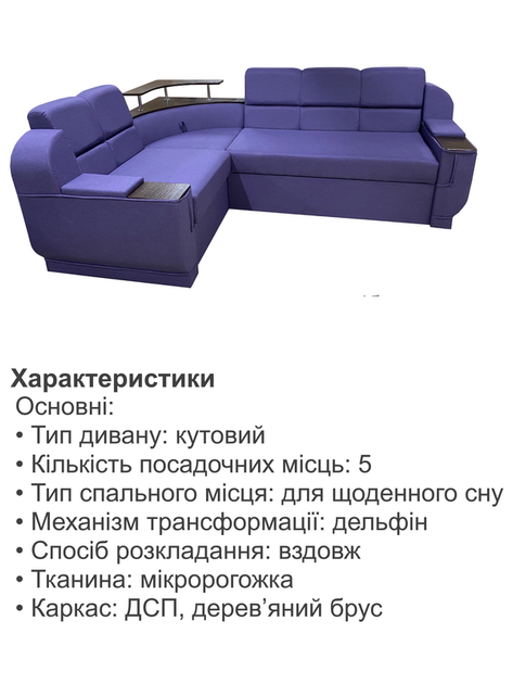 Диван угловой комплект Меркурий со столиком 255×185 см, фиолетовый. - изображение 5