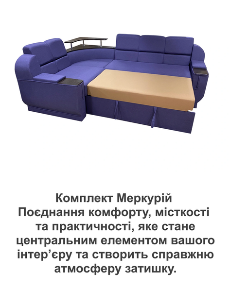 Диван угловой комплект Меркурий со столиком 255×185 см, фиолетовый. - изображение 8