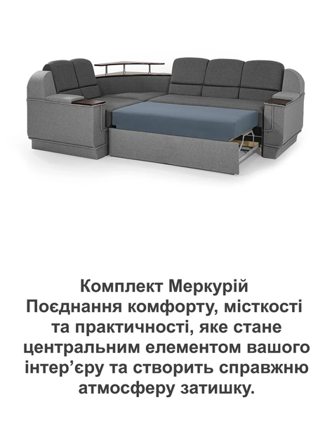 Диван угловой комплект Меркурий со столиком 255×185 см, серый со светло-серым - Фото 8 Диван угловой комплект Меркурий со столиком 255×185 см, серый со светло-серым - изображение 8