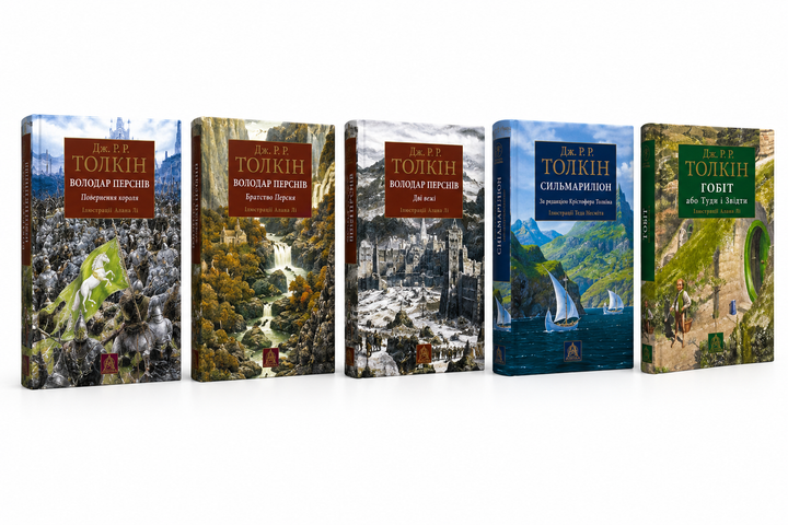 Подарунковий комплект із 5 книг: «Володар перснів», «Гобіт», «Сильмариліон» Дж. Р. Р. Толкіна - Фото 1 Подарунковий комплект із 5 книг: «Володар перснів», «Гобіт», «Сильмариліон» Дж. Р. Р. Толкіна - зображення 1