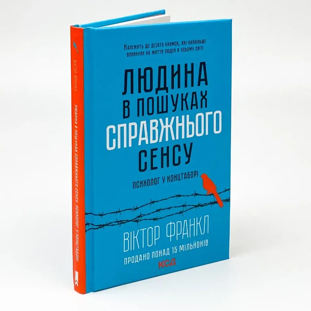 Чоловік у пошуках справжнього сенсу. Психолог у концтаборі - Франкл В.| Клуб Сімейного Дозвілля, книга - зображення 2