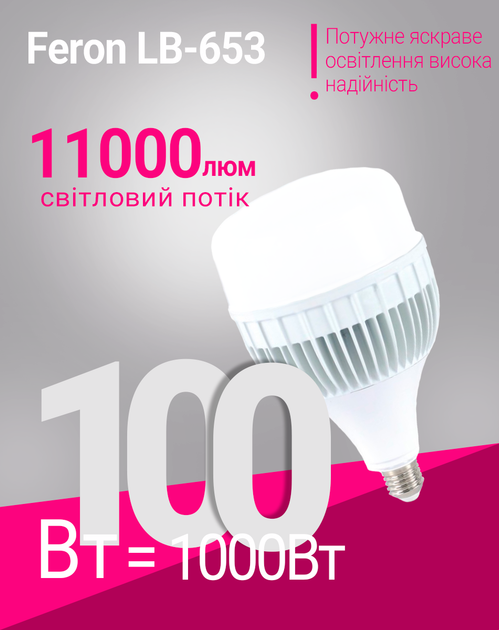 Промышленная светодиодная лампа Feron LB-653 E27-E40 230V 100W 6500K (LB-653/100/6500) - изображение 2