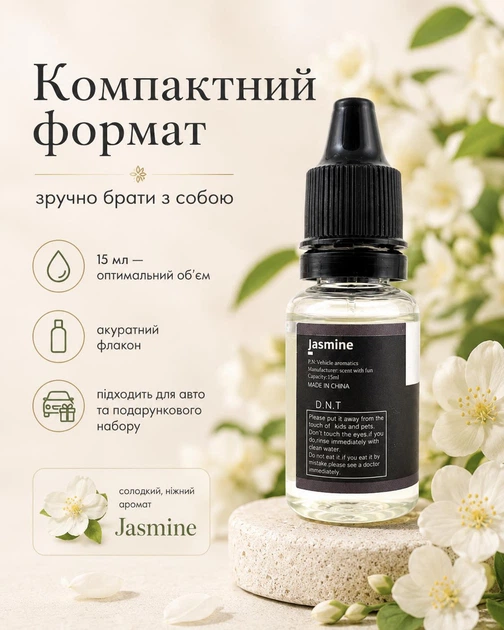 Флакон з ароматичною рідиною Jasmine 15 мл для автомобільного ароматизатора | Солодкий, ніжний, освіжаючий аромат - изображение 3