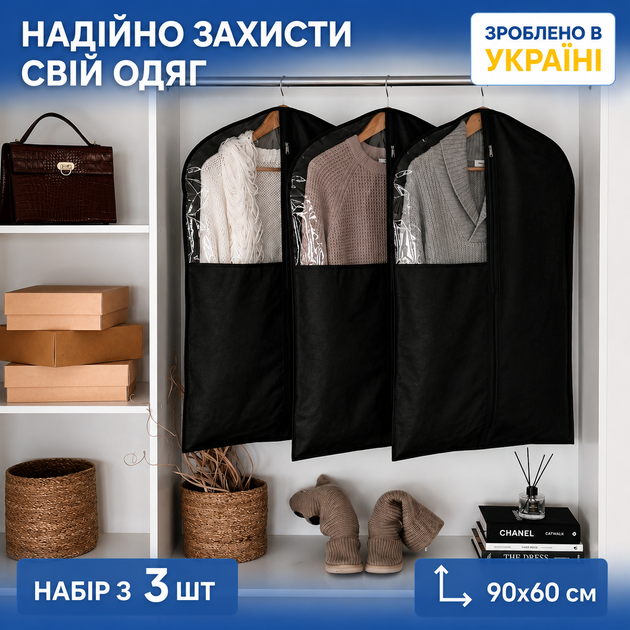 Набор чехлов-органайзеров ORGANIZE для короткой одежды 3 шт Черный (hch-3-90-black) - Фото 2 Набор чехлов-органайзеров ORGANIZE для короткой одежды 3 шт Черный (hch-3-90-black) - изображение 2