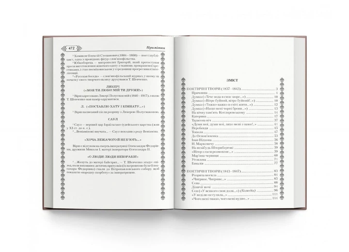 Книга "Кобзар. Тарас Шевченко" (укр) Crystal Book (208192) - изображение 3
