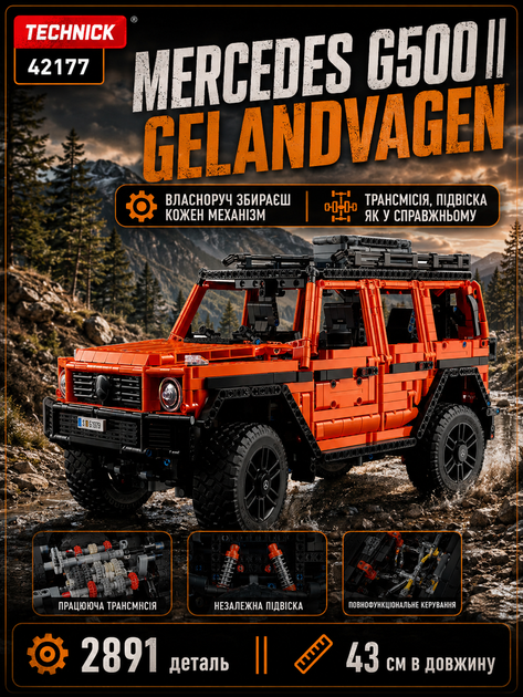 Конструктор Mercedes-Benz G500 (2891 деталь) Масштаб 1:8 - Фото 1 Конструктор Mercedes-Benz G500 (2891 деталь) Масштаб 1:8 - зображення 1