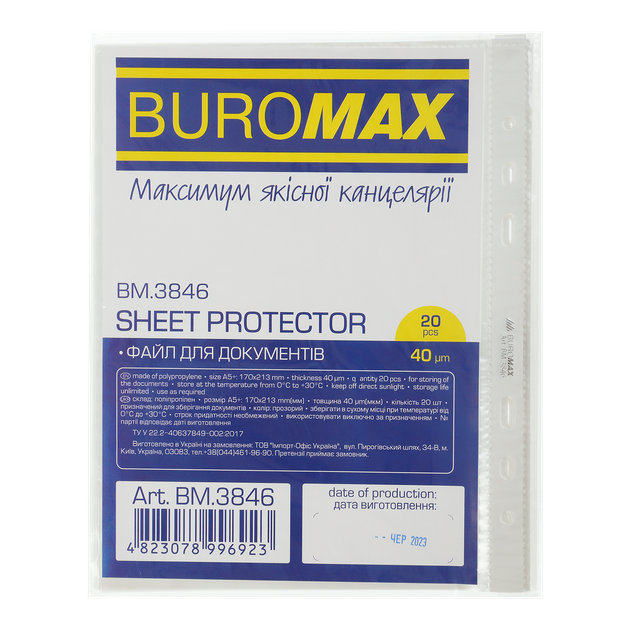 Файл для документів Buromax А5+ 40мкм 20шт (BM.3846) - Фото 1 Файл для документів Buromax А5+ 40мкм 20шт (BM.3846) - изображение 1
