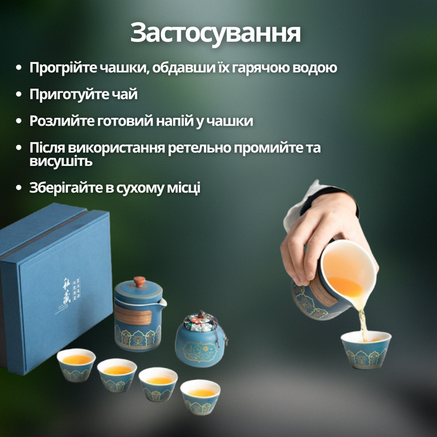 Подарунковий чайний сервіз 4 персони, керамічний чайний набір для чайної церемонії - зображення 3