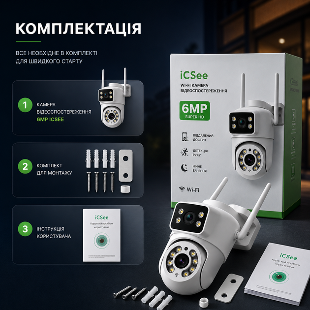 Камера видеонаблюдения 6 Мп iCSee - изображение 5