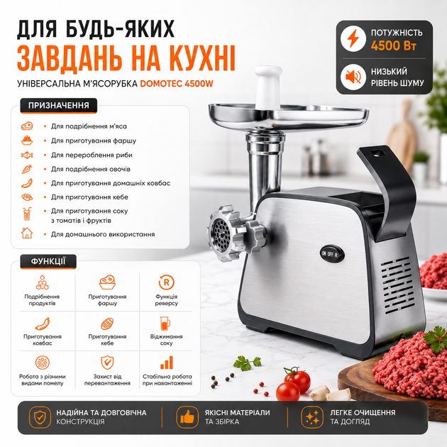 Мясорубка Domotec 4500 Вт - изображение 4