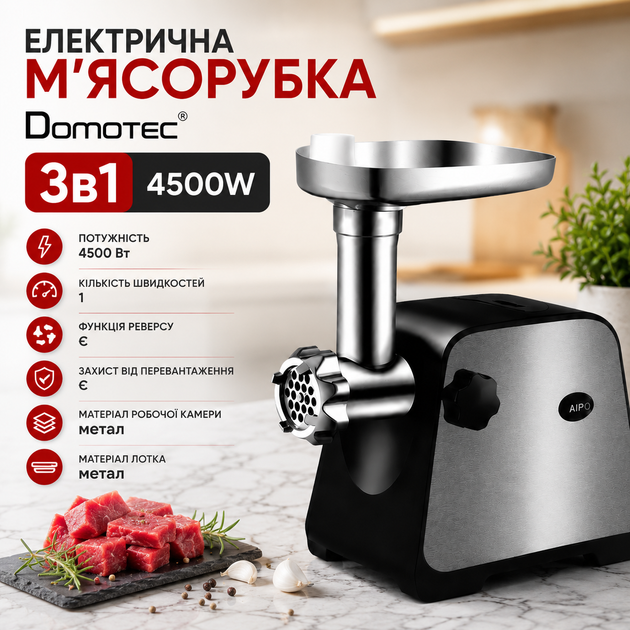 Електрична м'ясорубка Domotec 3в1 4500W - зображення 5
