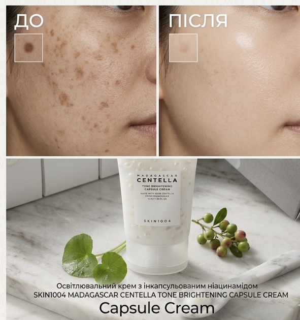 Крем Осветляющий с инкапсулированным ниацинамидом и центеллой SKIN1004 Madagascar Centella Tone Brightening Capsule 75 ml - изображение 2