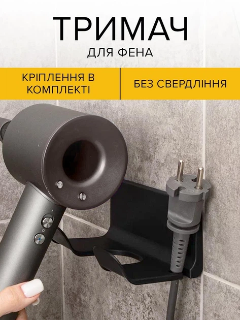Тримач підставка для фена та плойки органайзер настінний у ванну VMHouse полиця кріплення без свердління для випрямляча чорний (0119-0002) - Фото 1 Тримач підставка для фена та плойки органайзер настінний у ванну VMHouse полиця кріплення без свердління для випрямляча чорний (0119-0002) - зображення 1