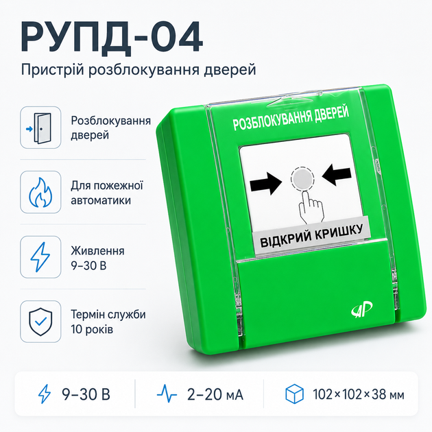 Устройство для разблокировки дверей Артон РУПД-04 Н3-контакти для тревожной сигнализации 9 - 30В до 500 Ом Зеленый - Фото 2 Устройство для разблокировки дверей Артон РУПД-04 Н3-контакти для тревожной сигнализации 9 - 30В до 500 Ом Зеленый - изображение 2