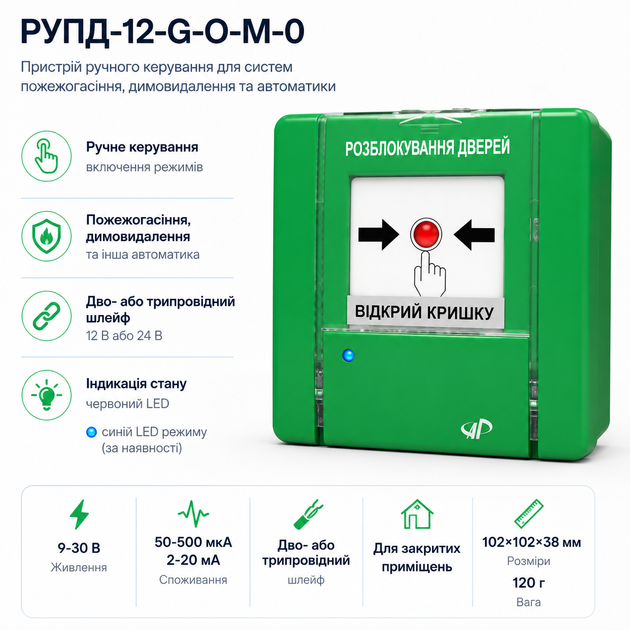 Ручной пожарный извещатель Артон РУПД-12-G-O-М-0 для тревожной сигнализации 9-30 В Зеленый - изображение 2