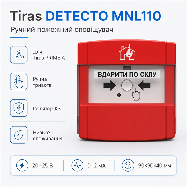 Адреса ручного пожежного сповіщувача Tiras DETECTO MNL110 для тривожної сигналізації Червоний - Фото 2 Адреса ручного пожежного сповіщувача Tiras DETECTO MNL110 для тривожної сигналізації Червоний - зображення 2