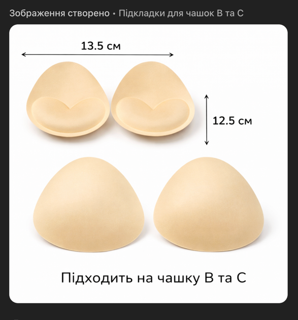 Вкладки в купальник Сердечка с двойным ПУШ АП 2 см на чашку В/С Бежевый (7KT-ID-6522-52-BEIGE) - Фото 4 Вкладки в купальник Сердечка с двойным ПУШ АП 2 см на чашку В/С Бежевый (7KT-ID-6522-52-BEIGE) - изображение 4