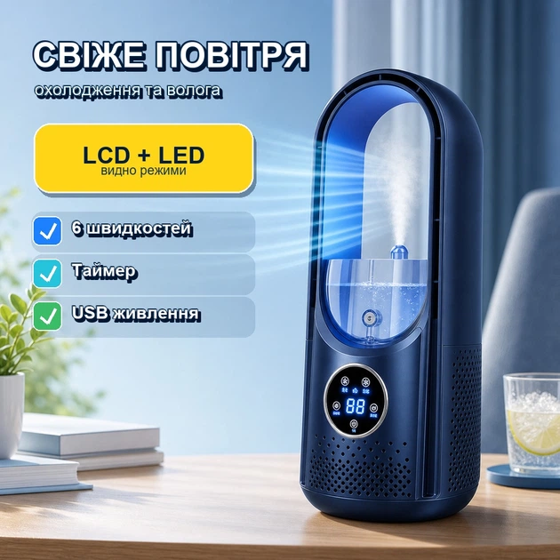 Портативный мини кондиционер вентилятор увлажнитель воздуха USB с LCD дисплеем, таймером, LED и 6 скоростями, синий - Фото 2 Портативный мини кондиционер вентилятор увлажнитель воздуха USB с LCD дисплеем, таймером, LED и 6 скоростями, синий - изображение 2