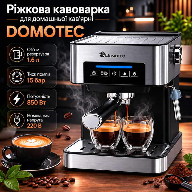 Професійна кавомашина для дому Domotec, 850 Вт - зображення 2