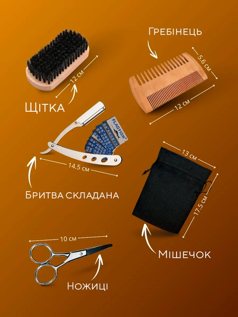Набор для бороды 12 в 1 профессиональный подарочный мужской шампунь и кондиционер для ухода за бородой эфирное масло бальзам гребешок щетка ножницы мешочек (101179) - изображение 3