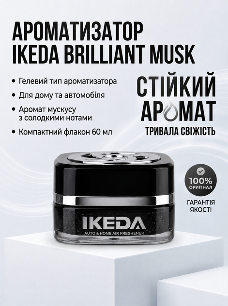 Ароматизатор для дома и авто IKEDA Brilliant Musk гелевый освежитель воздуха 60 мл для создания атмосферы роскоши и спокойствия - Фото 1 Ароматизатор для дома и авто IKEDA Brilliant Musk гелевый освежитель воздуха 60 мл для создания атмосферы роскоши и спокойствия - изображение 1
