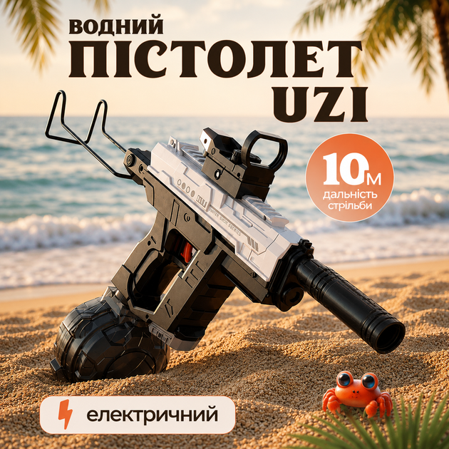Електричний водяний пістолет 2026 UZI з підсвічуванням та автонабором води 800 мл ємність -33% - Фото 1 Електричний водяний пістолет 2026 UZI з підсвічуванням та автонабором води 800 мл ємність -33% - зображення 1