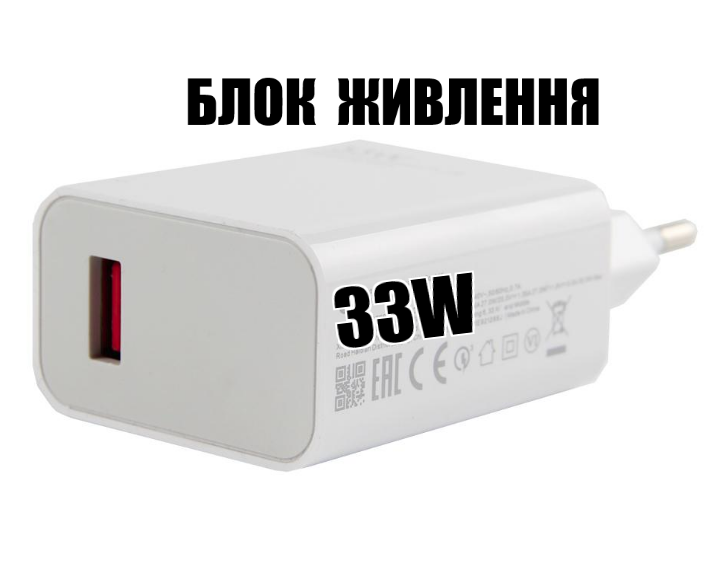 Зарядное устройство швидкоі зарядки для Xiaomi 33W, USB, без кабєля. - зображення 3