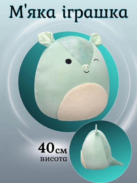 М’яка іграшка Squishmallows 40 см сквішмелоу іграшки сквіш мелов великі подарунок дитині Броненосець Арілла - Фото 1 М’яка іграшка Squishmallows 40 см сквішмелоу іграшки сквіш мелов великі подарунок дитині Броненосець Арілла - зображення 1