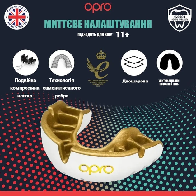 Капа OPRO термопластик взрослая 11+ белая золотая - изображение 2