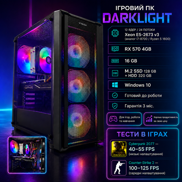 Ігровий ПК Darklight_RGB: 12 ядер/ RX 570 4GB/ 16 gb/ M2 SSD 120 + HDD 320 - Фото 1 Ігровий ПК Darklight_RGB: 12 ядер/ RX 570 4GB/ 16 gb/ M2 SSD 120 + HDD 320 - изображение 1