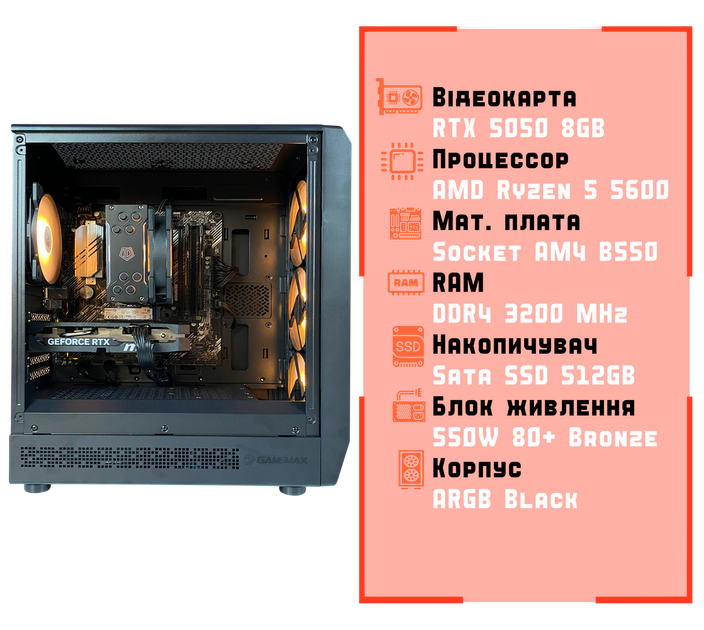 Игровой ПК Light (RTX 5050 8GB / Ryzen 5 5600 / 16GB DDR4 / SSD 512GB) - Фото 1 Игровой ПК Light (RTX 5050 8GB / Ryzen 5 5600 / 16GB DDR4 / SSD 512GB) - изображение 1