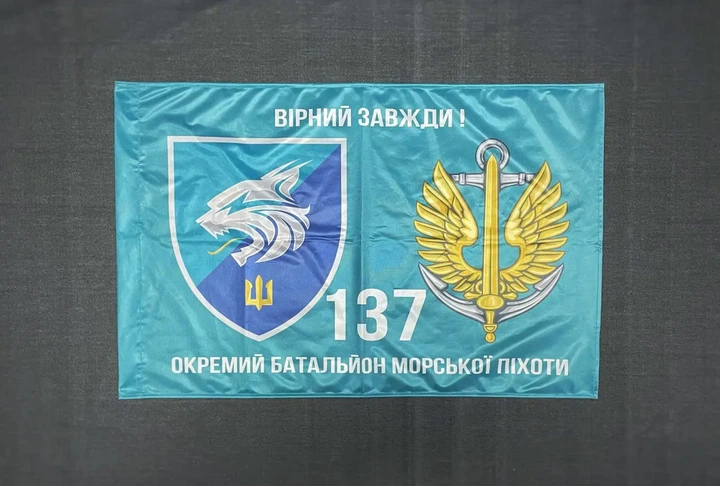Флаг 137 ОБМП (отдельный батальон морской пехоты) ВМС Украины 600х900 мм - изображение 2